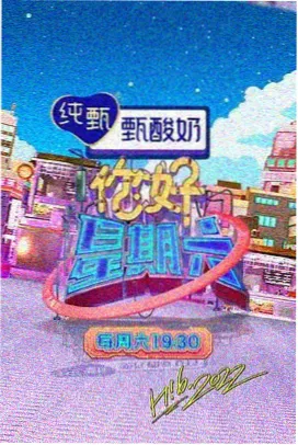 97在线视频观看美食综艺城市食光机海报