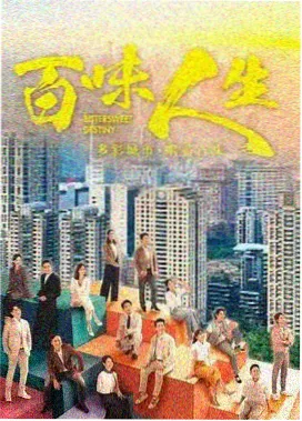 97在线视频观看年代商战剧旧厂风云海报
